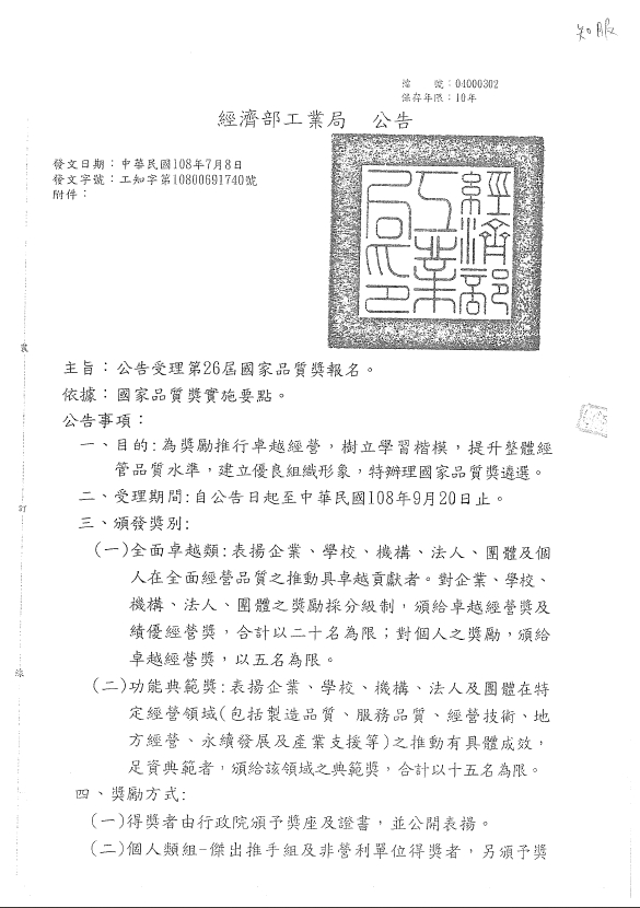 第26屆國家品質獎公告稿(共兩張圖片)